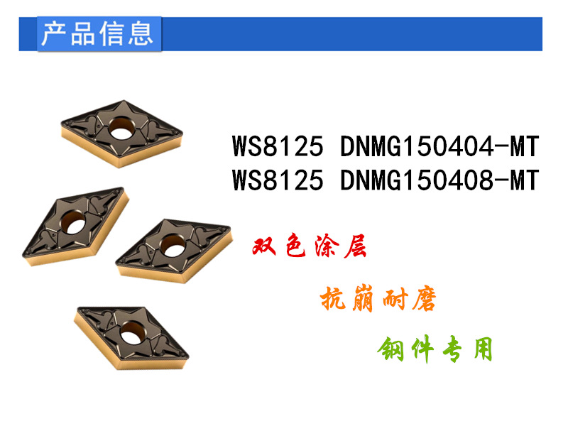 数控刀片 车削刀片WS8125 WNMG080408-MT 桃形刀片